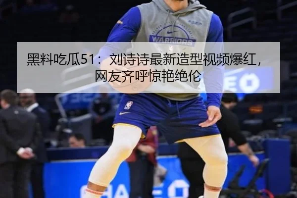 hei-liao-chi-gua-liu-shi-shi-zui-xin-zao-xing-shi-pin-bao-hong-wang-you-qi-hu-jing-yan-jue-lun-2-922.jpg